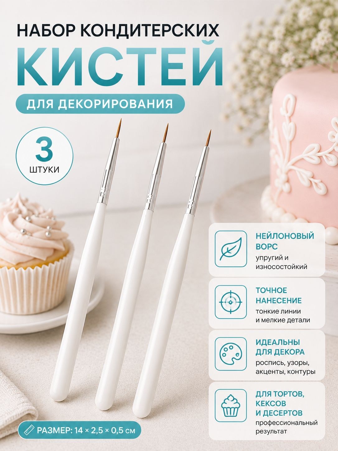 Кисточка силиконовая для кухни, кисточки кондитерские, 3 шт, размеры 14х2,5х0,5 см, На фото — предложение продавца