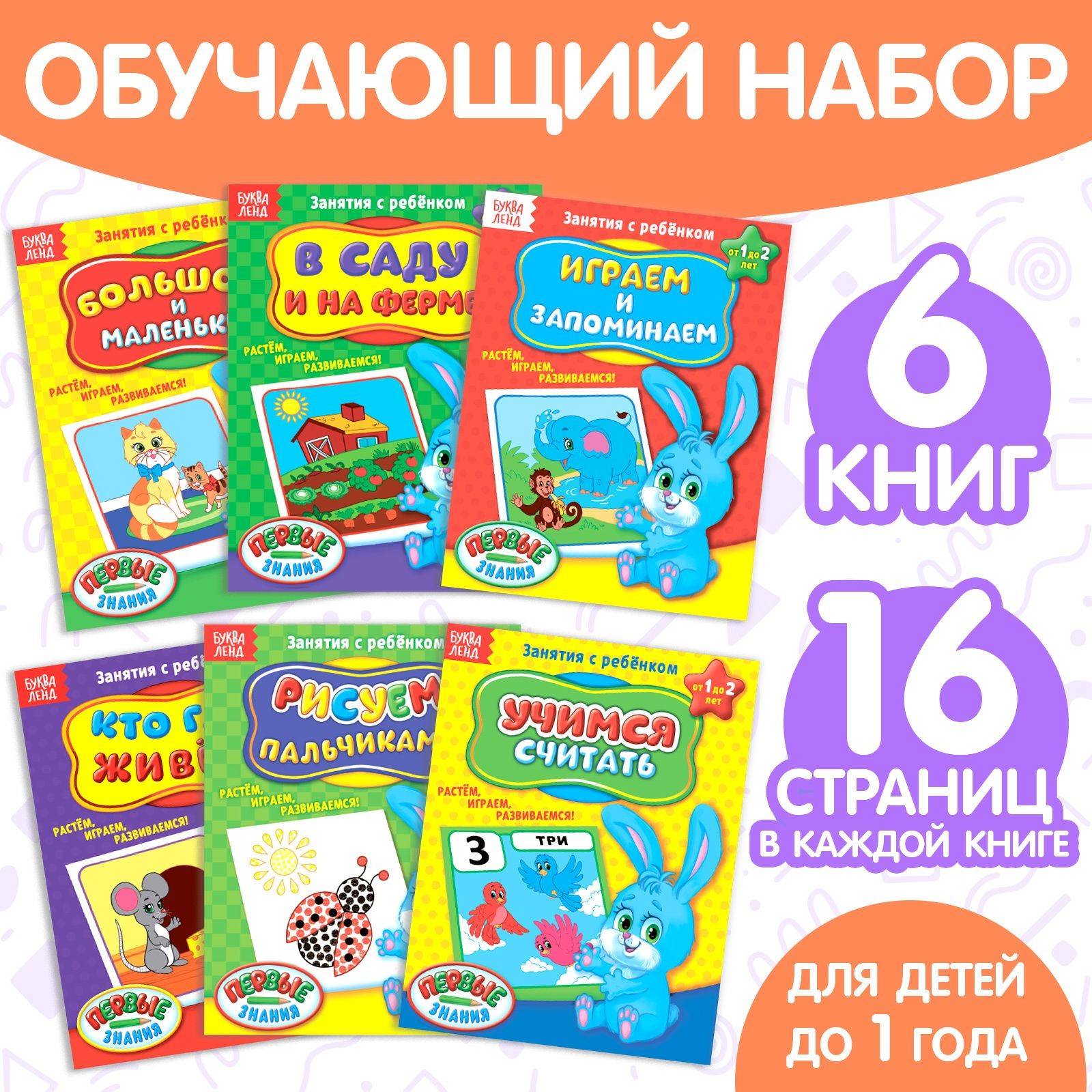 Обучающие книги, БУКВА-ЛЕНД "Полный годовой курс. Серия от 0 до 1 года", 6 шт. по 16 стр., в папке, для малышей, развивающий, На фото — предложение продавца