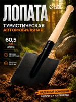 Лопата туристическая 60,5 см с деревянным черенком, походная лопата для кемпинга и автомобиля