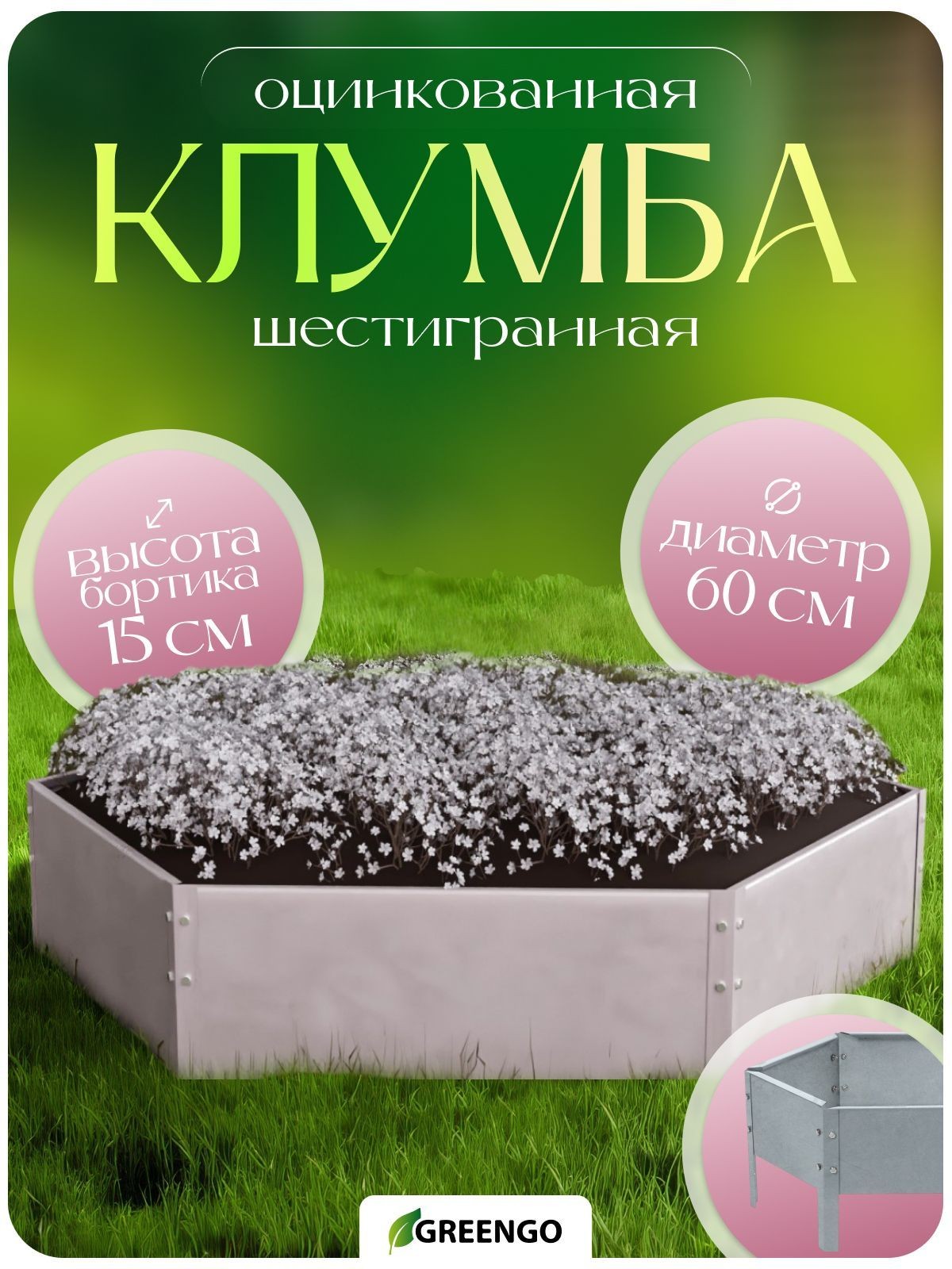 Клумба оцинкованная/клумбы садовые для цветов, d - 60 см, h - 15 см, Greengo, На фото — предложение продавца