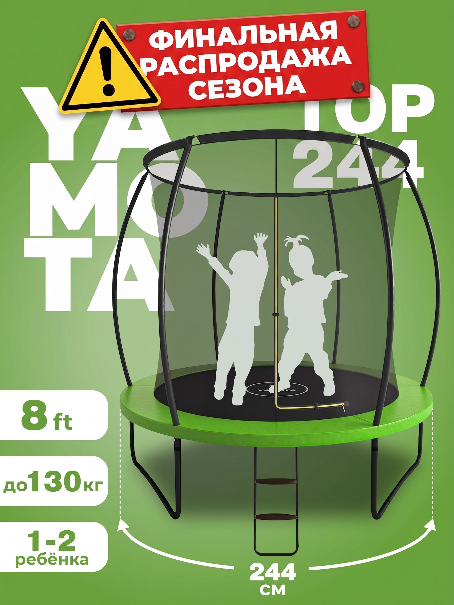 Батут каркасный YAMOTA TOP 8ft, диаметр 244 см, с лестницей, с защитной сеткой, На фото — предложение продавца