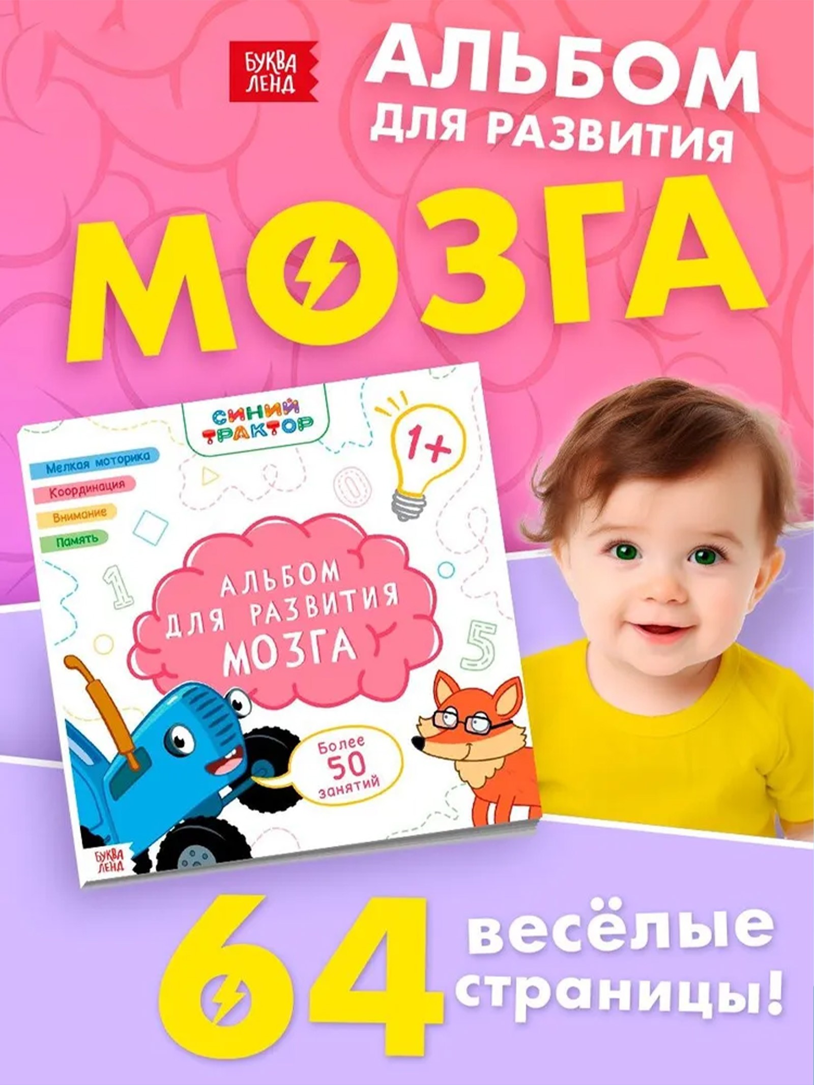 Книги для малышей от 1 года "Синий трактор", 50 заданий, 64 страницы, размер 24 х 24 см, На фото — предложение продавца