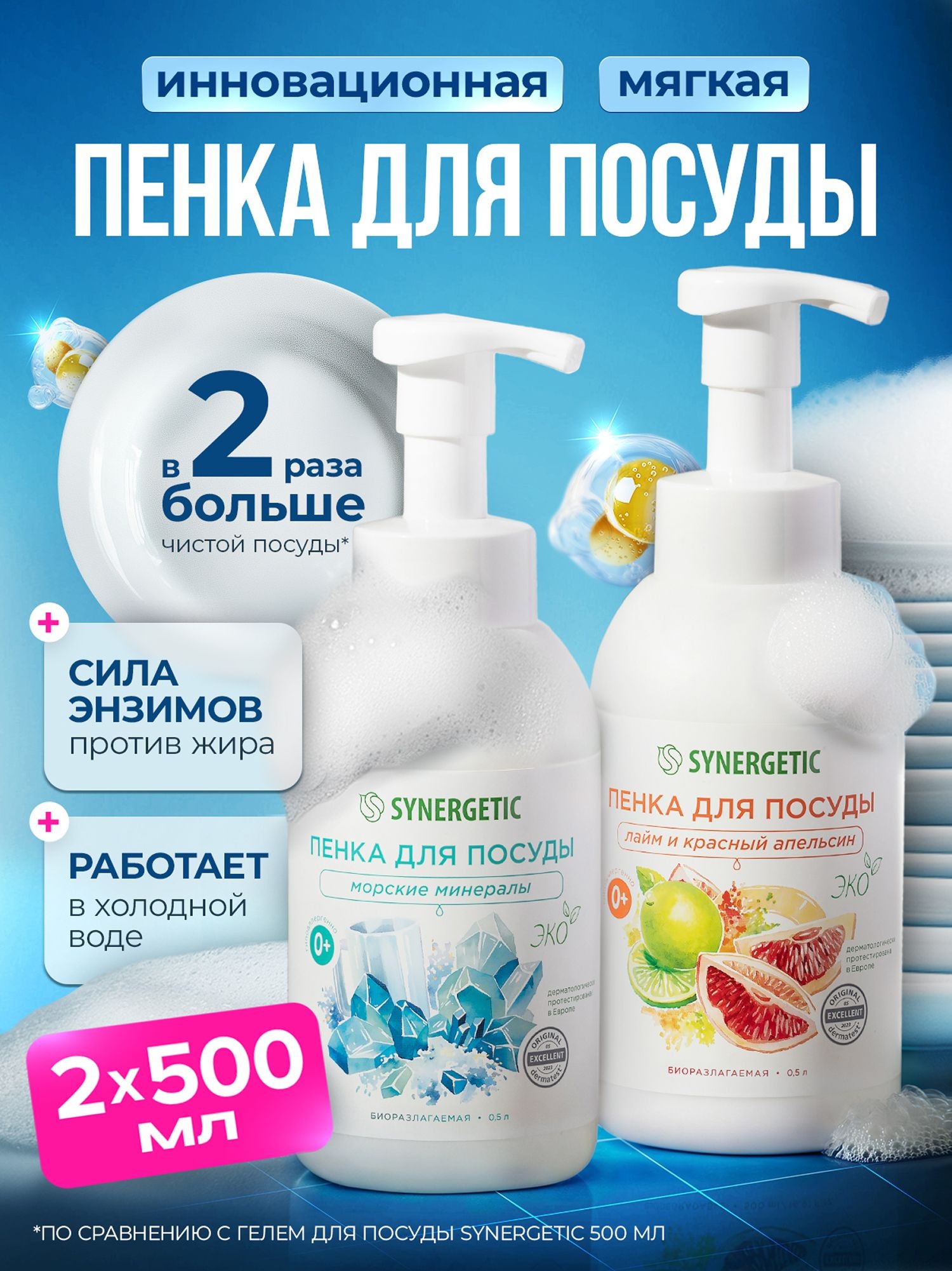 Средство для мытья посуды 2 шт SYNERGETIC 1000 мл (500 мл х 2шт), для мытья детской посуды, антибактериальное, гипоаллергенное, биоразлагаемое, эко средство, На фото — предложение продавца