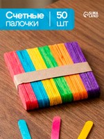 Счетные палочки, цветные, набор 50 шт., длина 11 см, На фото — предложение продавца