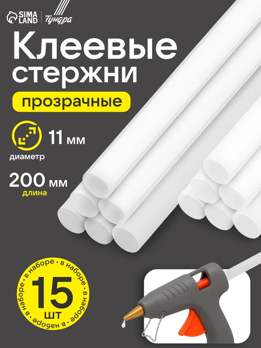 Стержни клеевые Тундра, 11 х 200 мм, 15 шт.