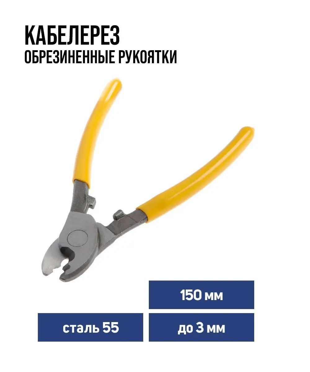 Кабелерез Тундра, сталь 55, для цветных металлов до 3 мм, обрезиненные рукоятки, 150 мм, На фото — предложение продавца