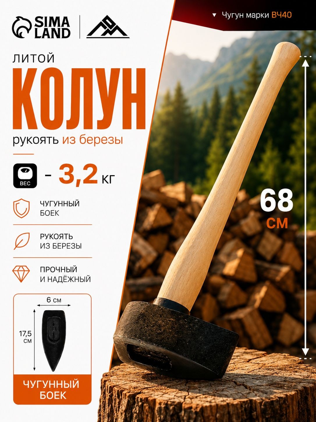 Колун 3,2 кг, литой , деревянное топорище