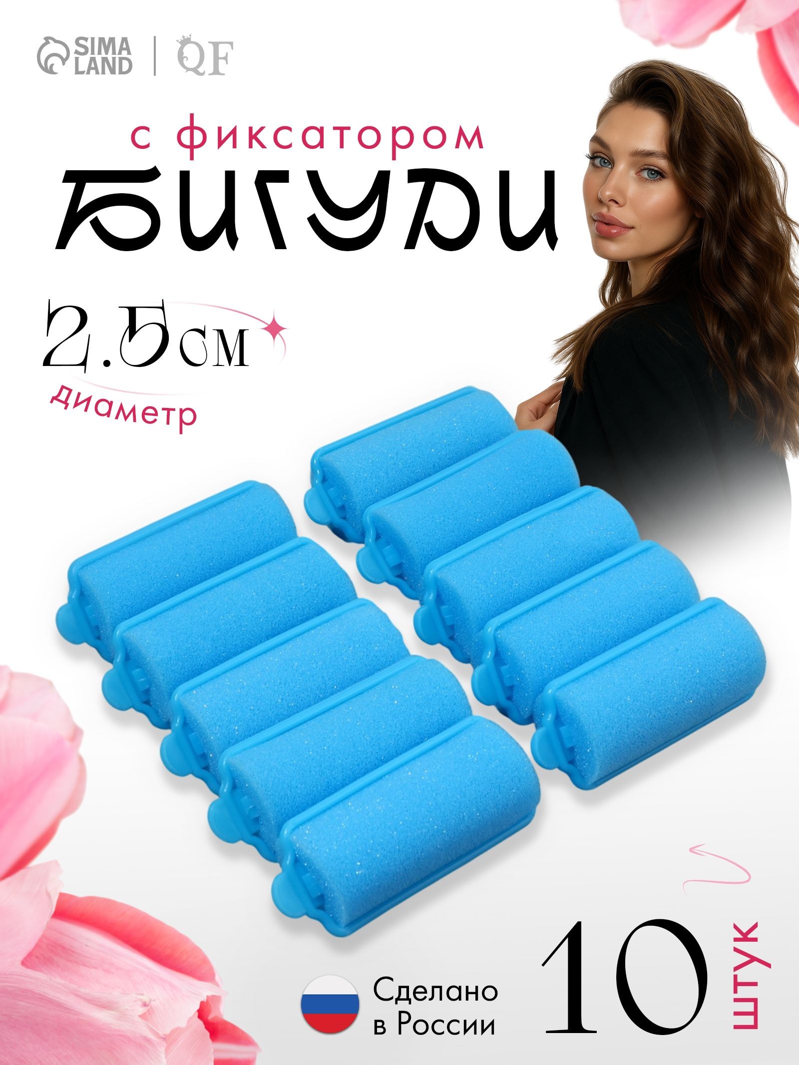 Бигуди с фиксатором, удобно для сна, d 2,5 см, 5,7 см, 10 шт, цвет голубой, На фото — предложение продавца