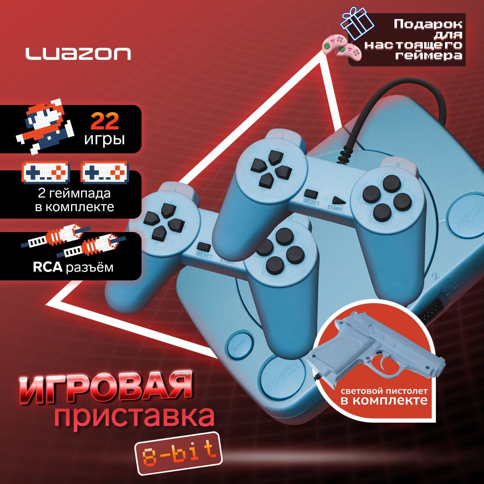 Игровая приставка LuazON Game-1, 8 бит, в комплекте 2 джойстика и пистолет, 22 игры, серая