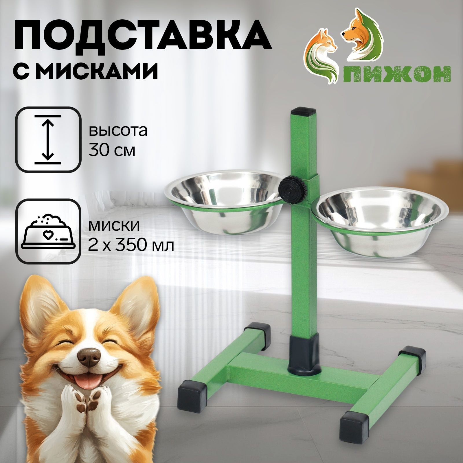 Миски для собак мелких и средних пород на подставке, регулируемая, высота 30 см, двойные, металлические, 350 мл (2 шт), зеленая, На фото — предложение продавца