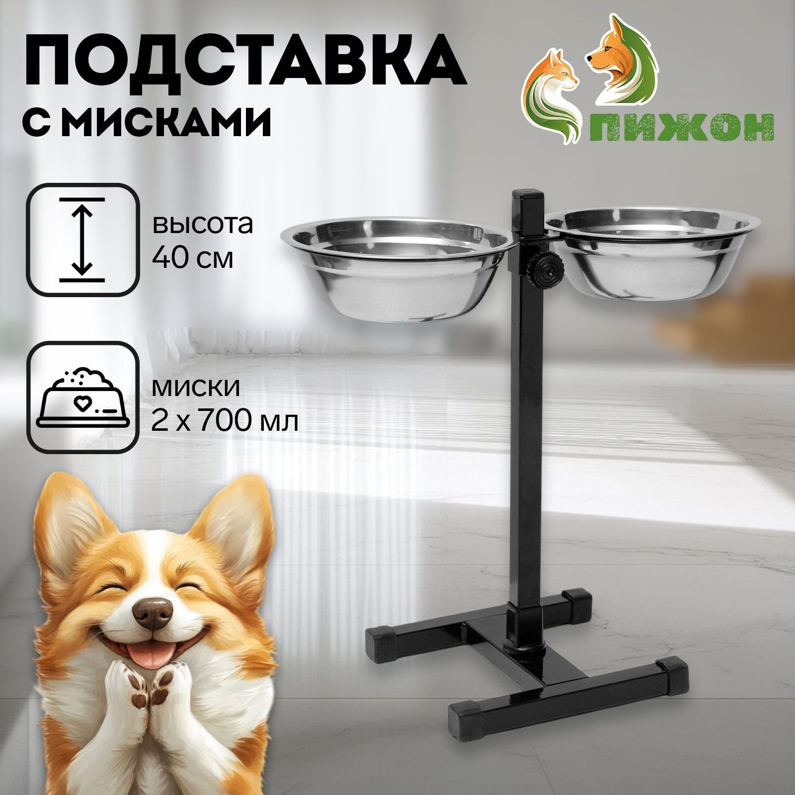 Миска для собак средних пород на подставке, регулируемая, высота 40 см, двойные, металлические, 700 мл (2 шт), На фото — предложение продавца