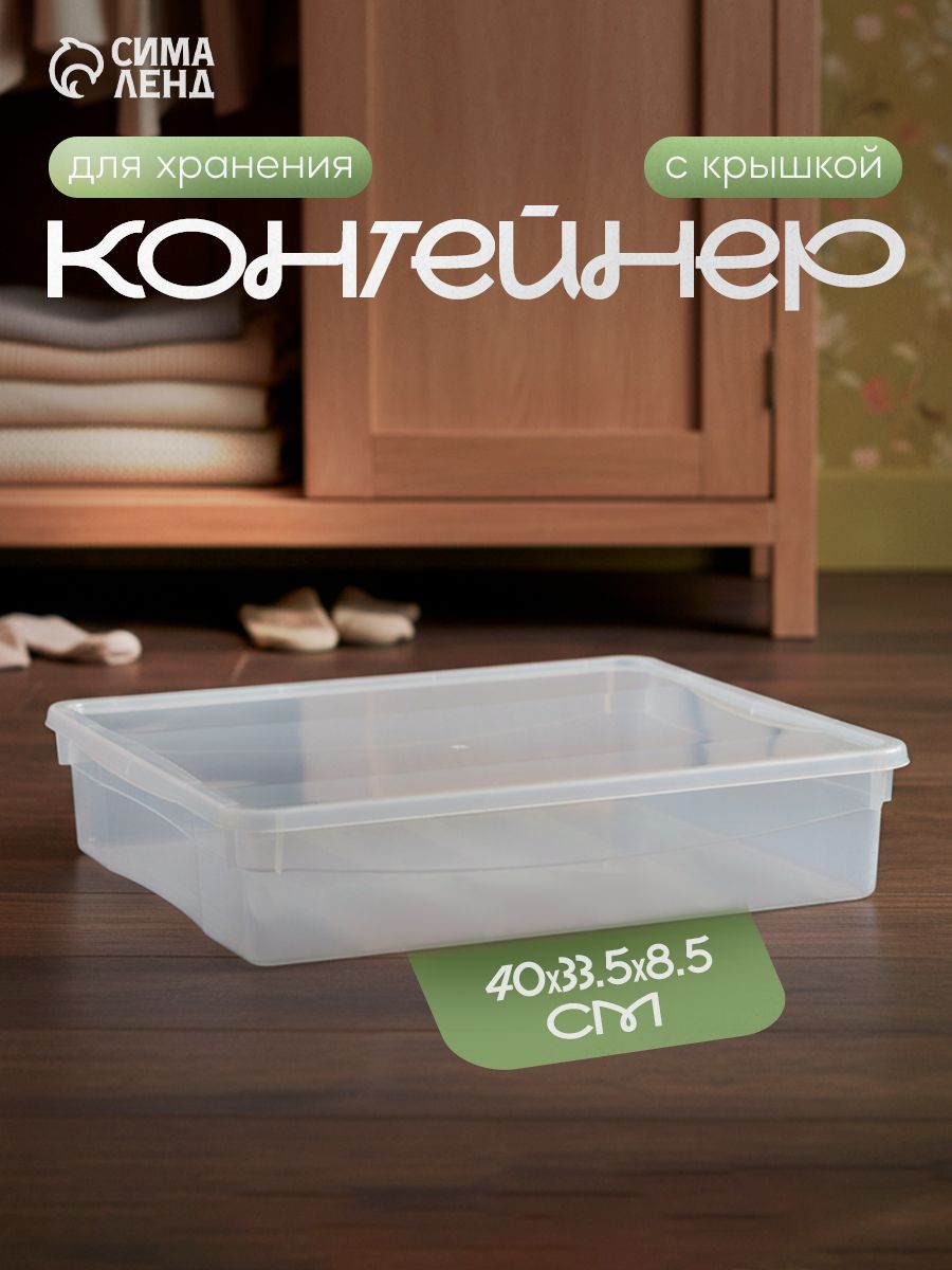 Контейнер для хранения , 9 л, 40x33,5x8,5 см, с крышкой, прозрачный