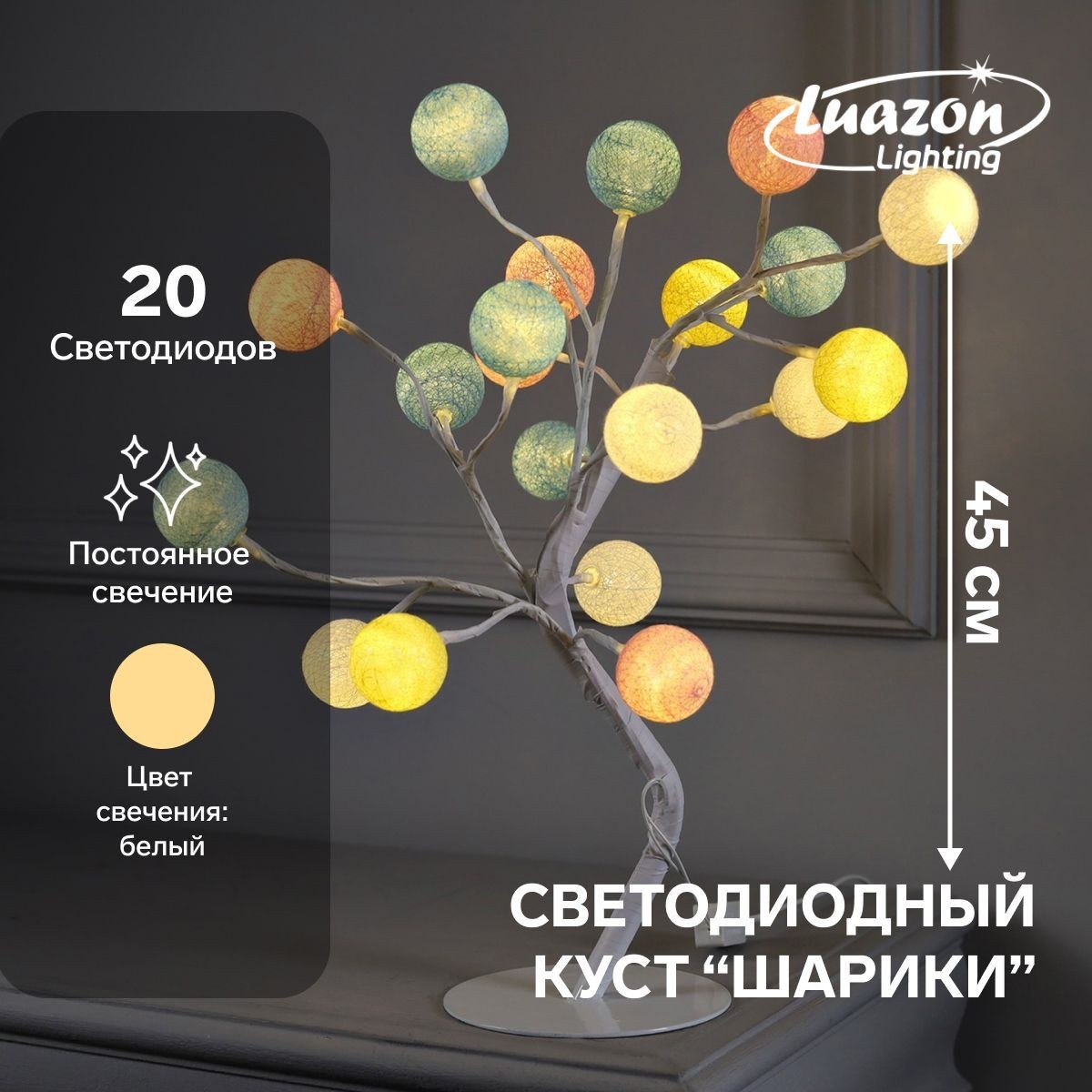 Уличный Светодиодный светильник "Шарики" 45 см, 20 LED, постоянное свечение, 220 В, свечение теплое белое, На фото — предложение продавца