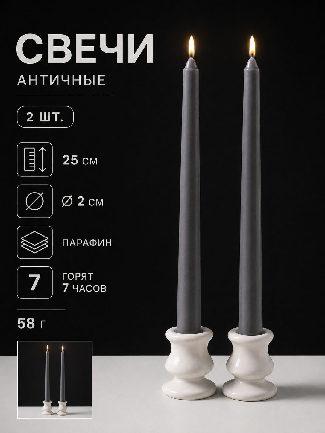 Свечи античные серые 25 см, набор 2 шт., 58 г, время горения до 7 ч, На фото — предложение продавца