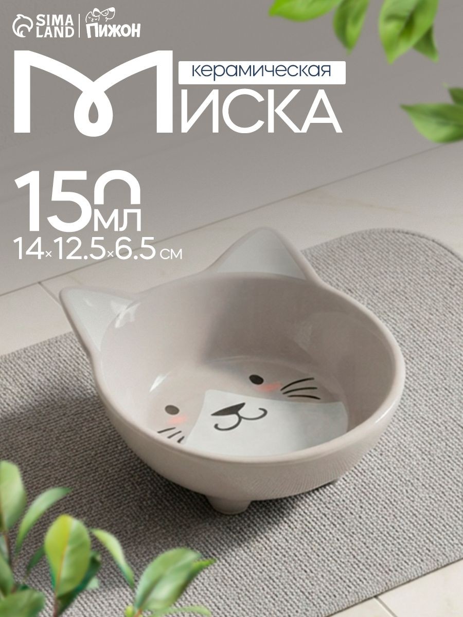 Миска для кошек керамическая, 150 мл, 14x12.5x6.5 см, серая, На фото — предложение продавца