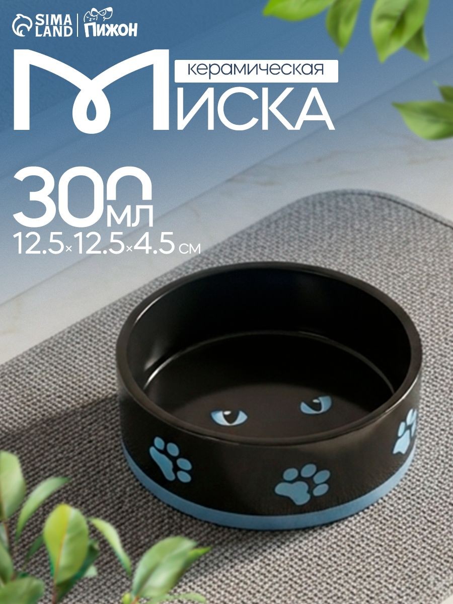 Миска для кошек керамическая, 300 мл, 12.5x12.5x4.5 см, На фото — предложение продавца