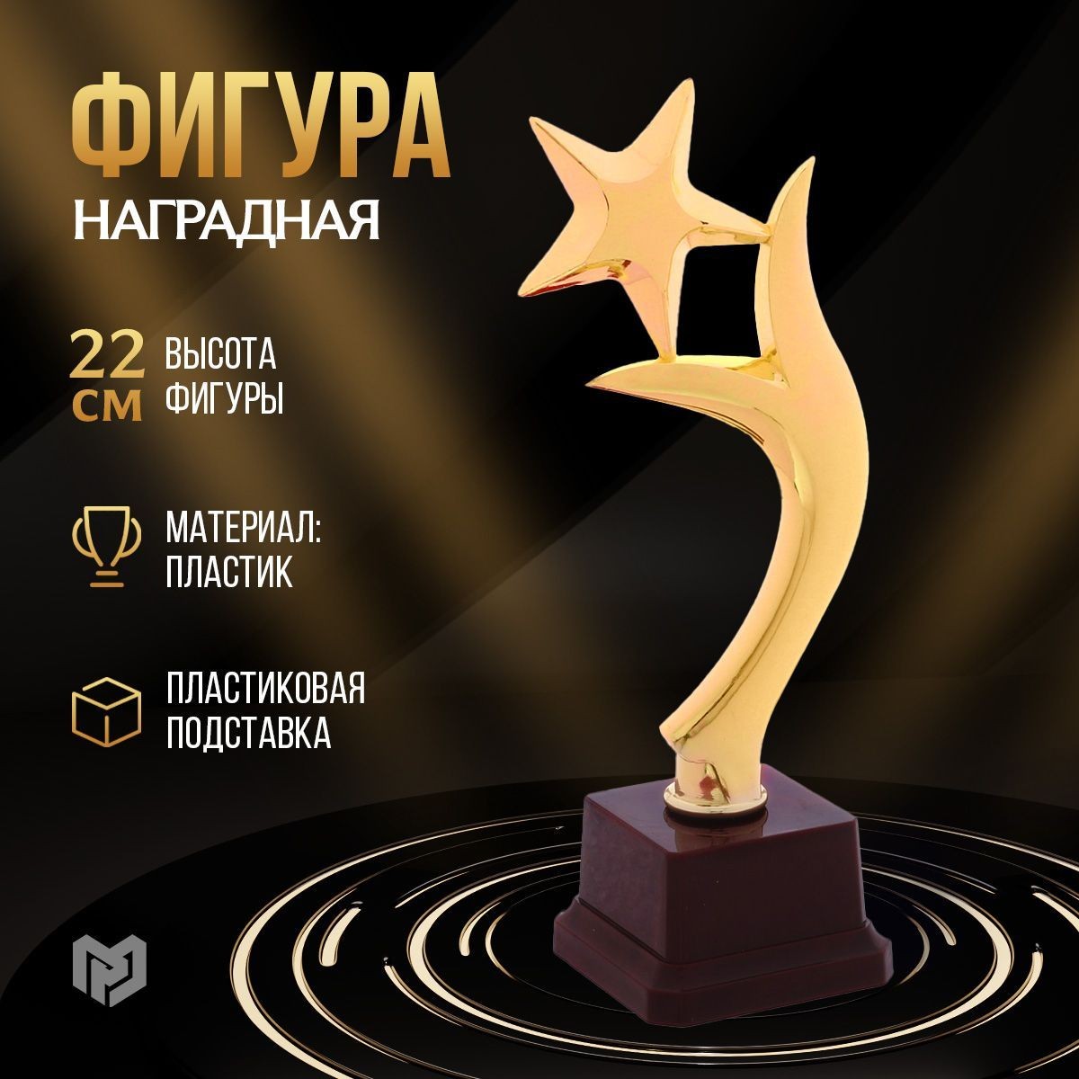 Кубок подарочный, фигурка "Звезда и пламя", 9 см х 6,5 см х 21,5 см, золото, На фото — предложение продавца