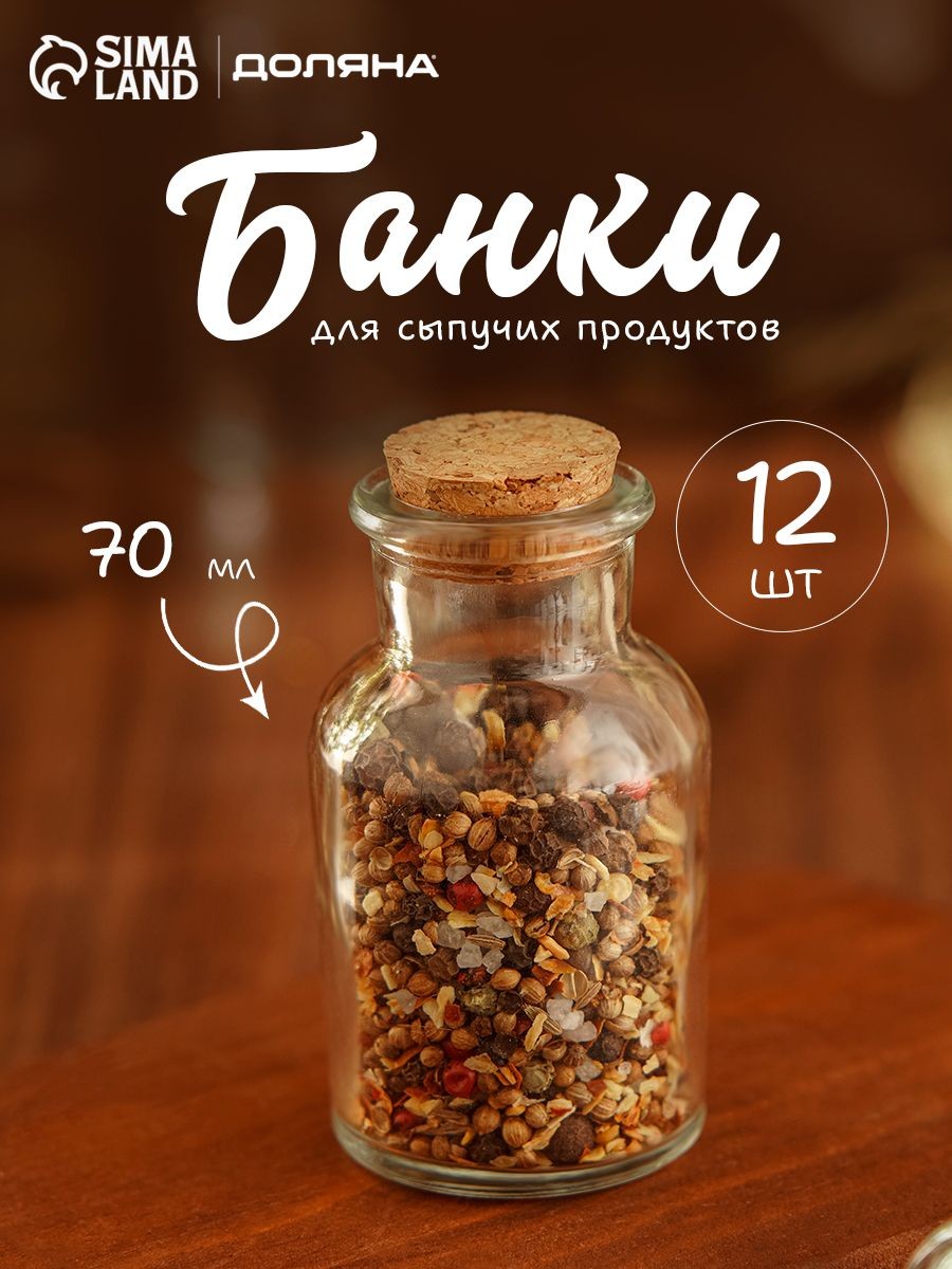 Баночки для специй Парфе, объем 70 мл, 4.5см х 8 см, набор 12 шт., стекло, На фото — предложение продавца