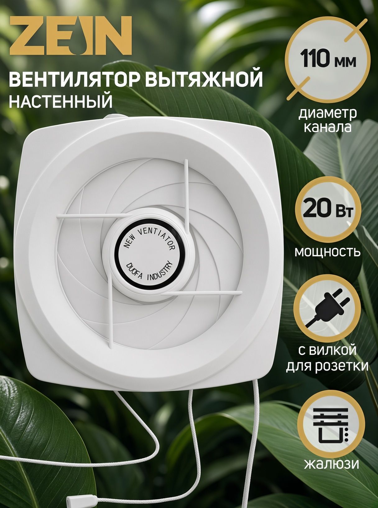 Вентилятор вытяжной ZEIN LOF-05 с жалюзи и шнурковым выключателем, 110 мм, 20 Вт, На фото — предложение продавца