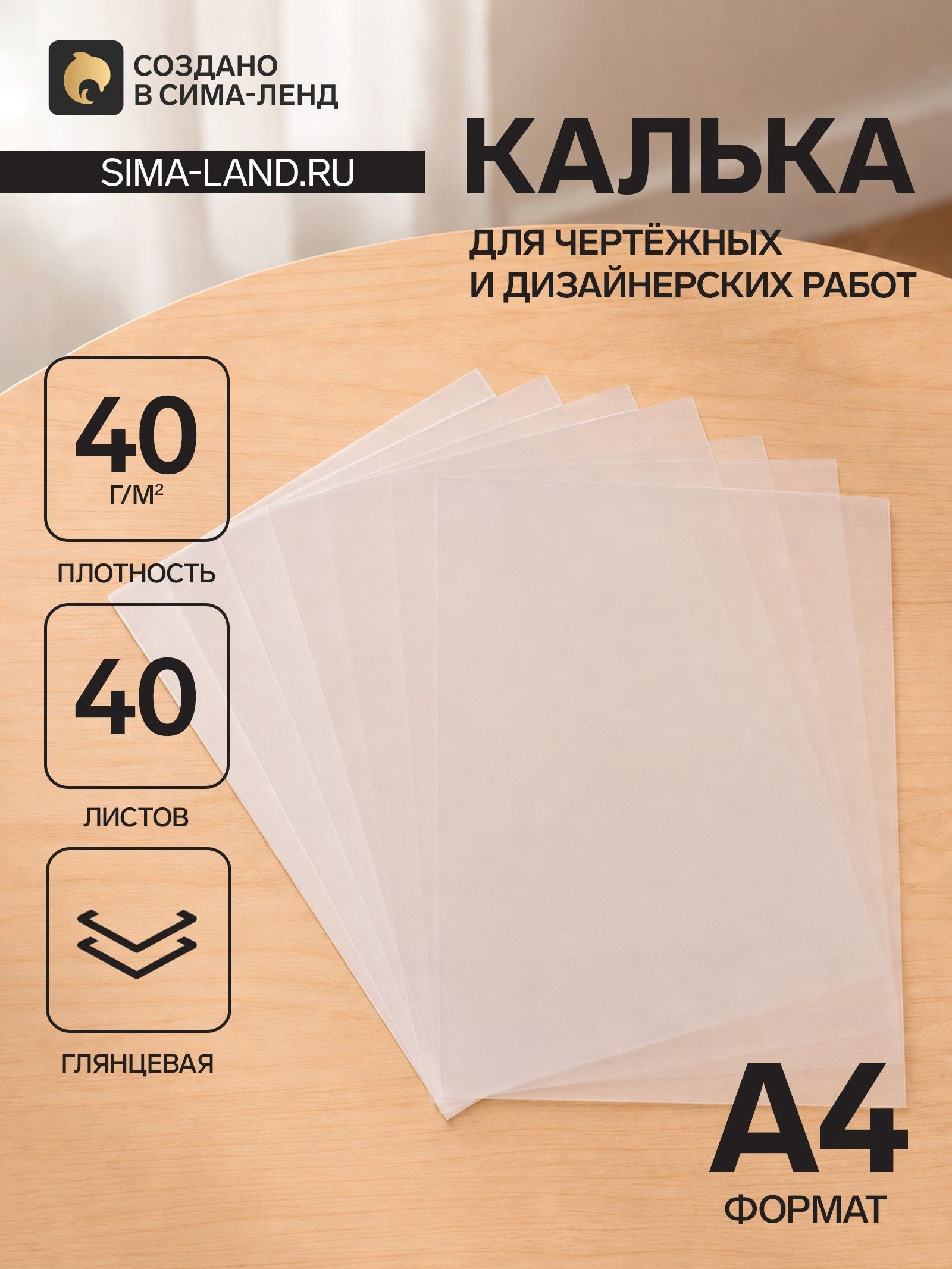 Калька д/чертёжных и дизайнерских работА4 40л в папке 40г/м2 КДР/А4 1278105, На фото — предложение продавца