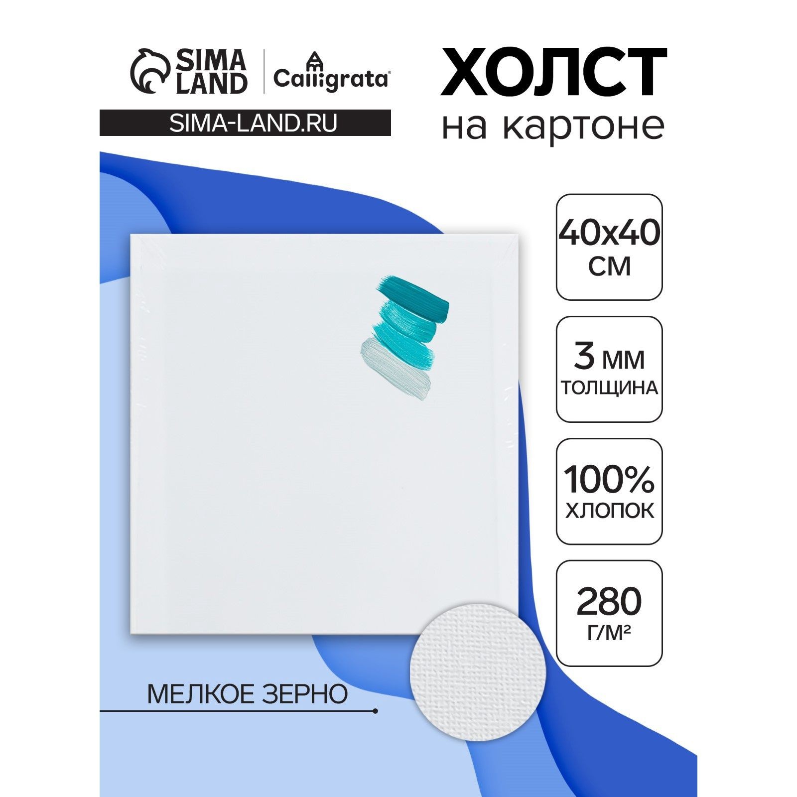 Холст на картоне Calligrata, хлопок 100%, 40 40 см, 3 мм, акриловый грунт, мелкое зерно, 280 г/м, На фото — предложение продавца