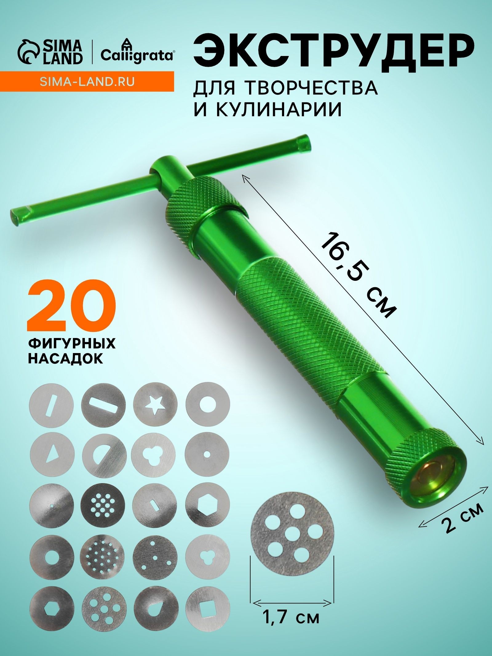 Экструдер металлический для пластики, винтовой, 19 насадок, На фото — предложение продавца