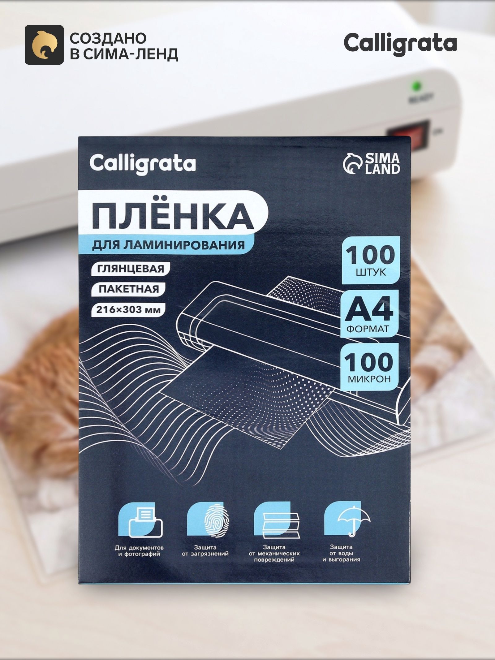 Пленка для ламинирования A4, 100 мкм 100 штук, глянцевая, На фото — предложение продавца