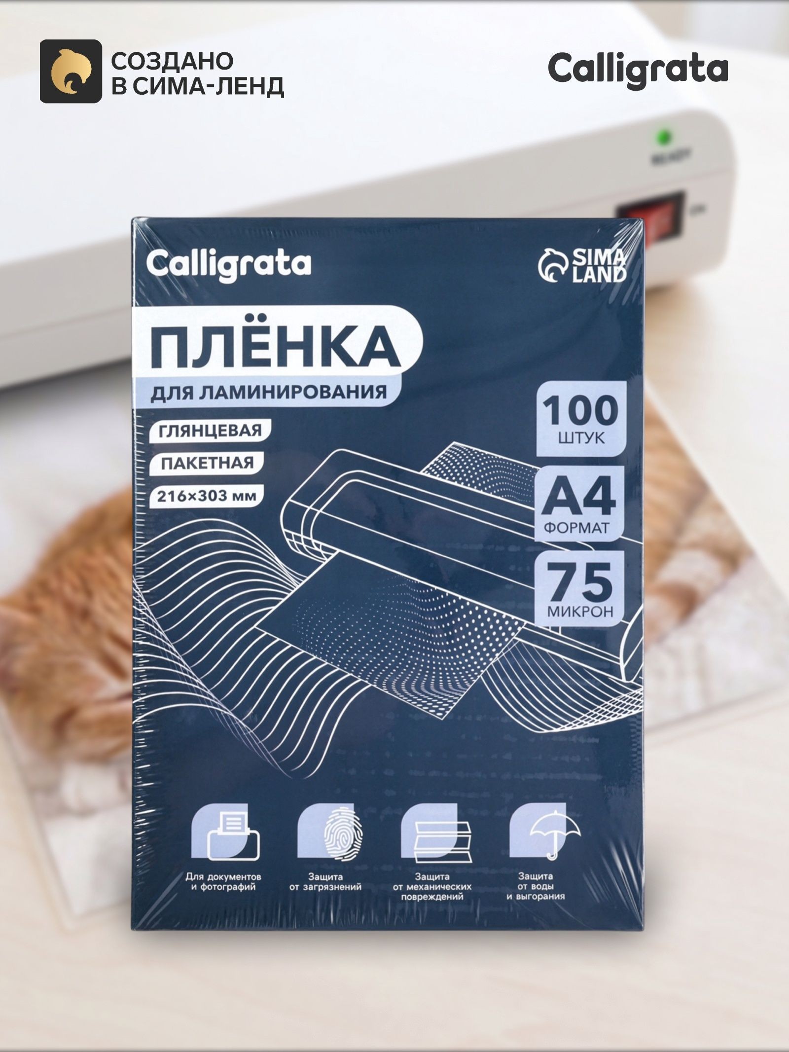 Пленка для ламинирования A4, 100 штук, глянцевая, 75 мкм, На фото — предложение продавца