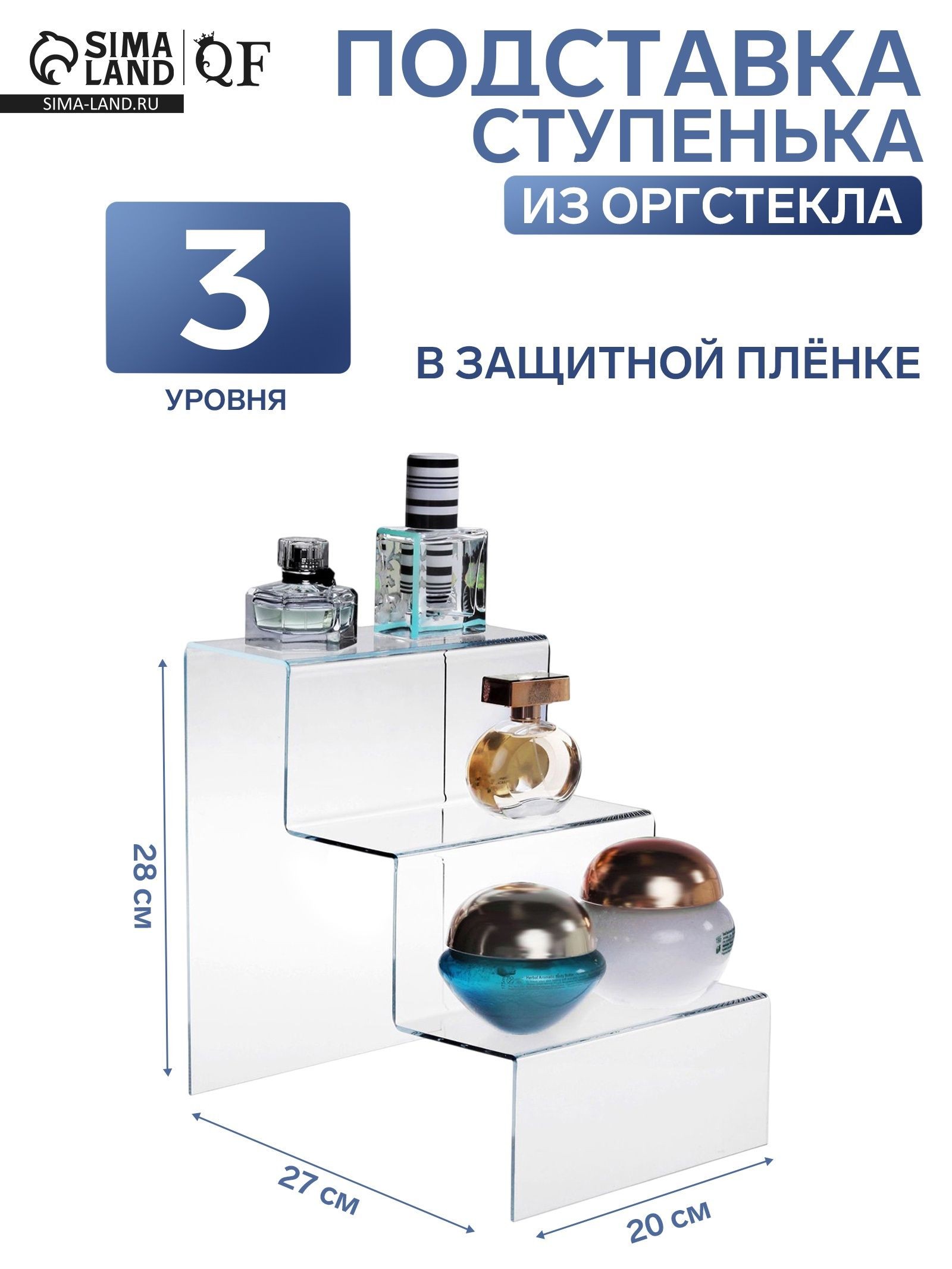 Горка 3 ступеньки 20х27х28 см, оргстекло 3 мм, На фото — предложение продавца