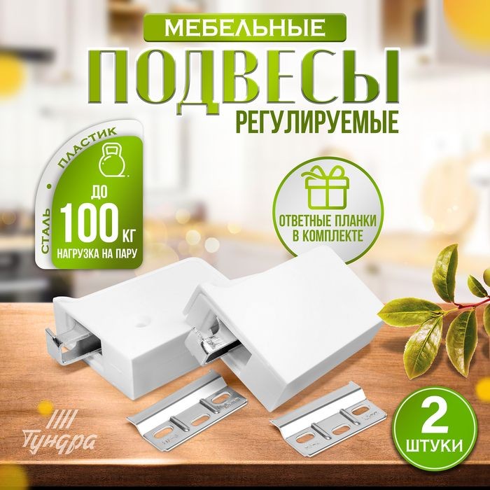 Навес мебельный для подвешивания, нагр.100 кг. на пару, 2 шт, На фото — предложение продавца