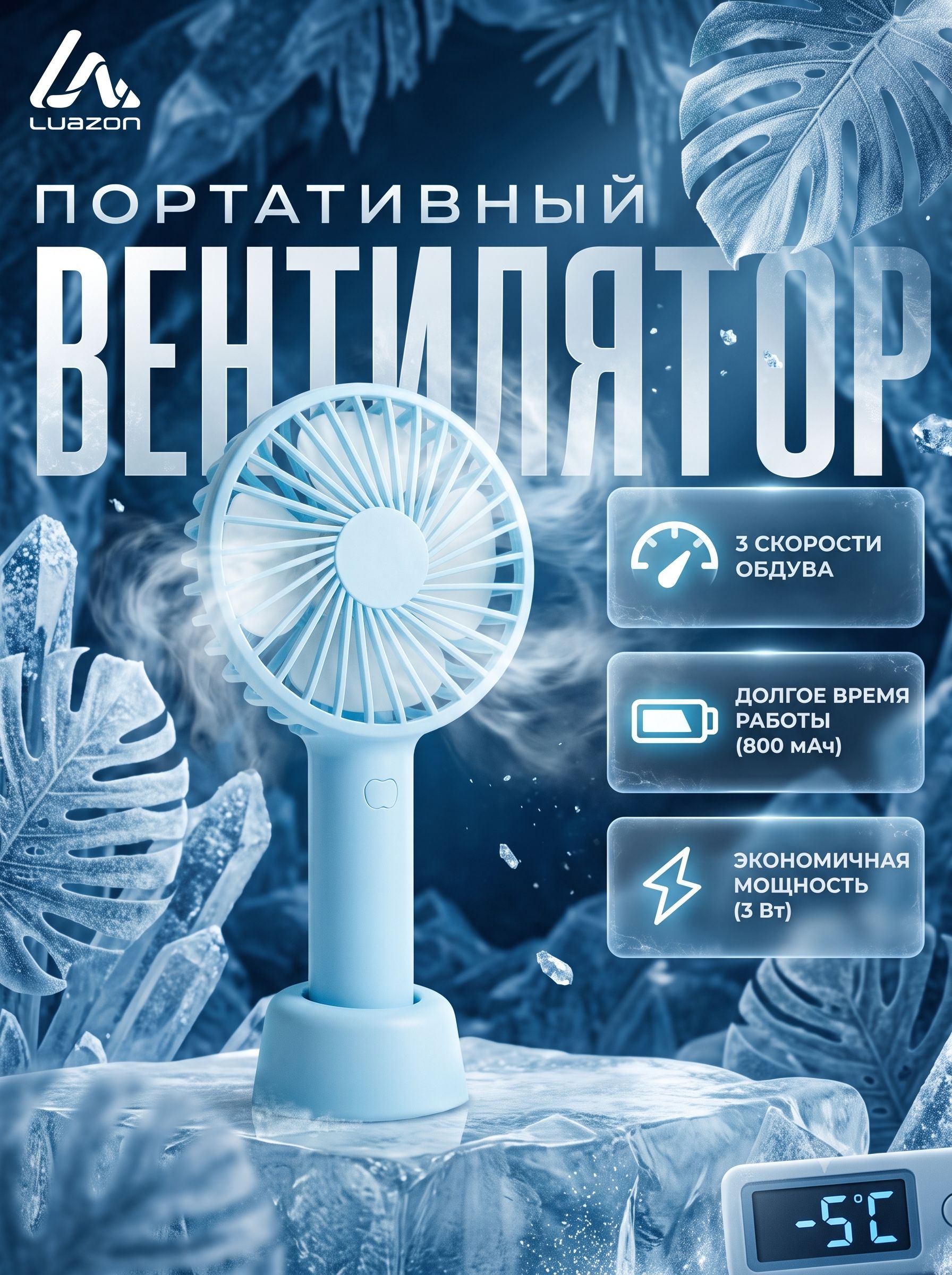 Вентилятор ручной, с подставкой, 3 скорости, 800 мАч, голубой, На фото — предложение продавца