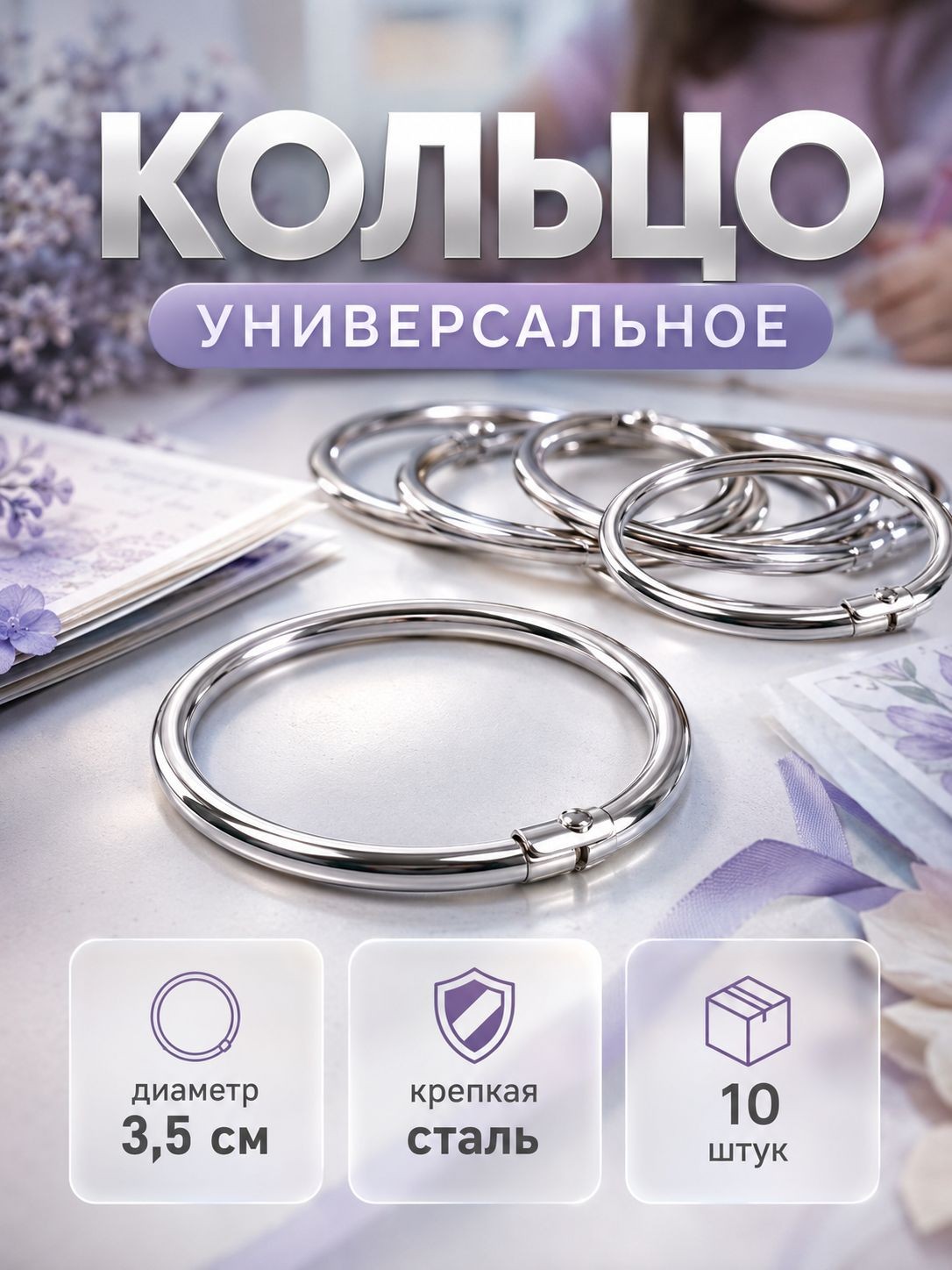 Кольца для фотоальбомов "Серебро", внутренний d- 3,5 см, внешний d- 4 см, набор 10 шт, для творчества и скрапбукинга, На фото — предложение продавца