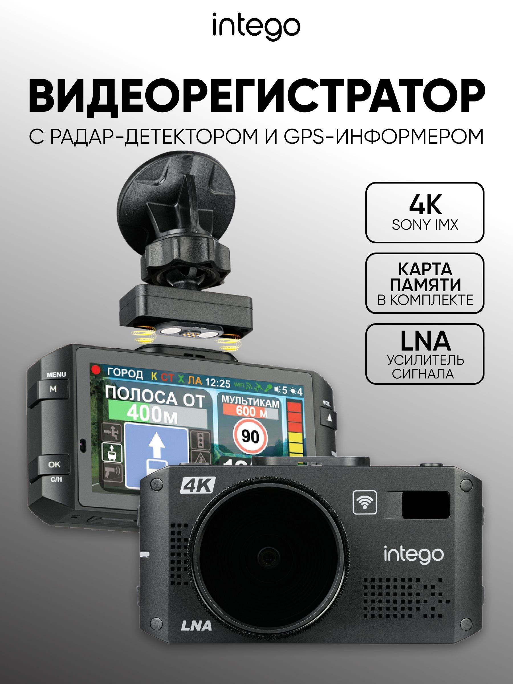 INTEGO Видеорегистратор автомобильный 4K UltraHD c радар детектором (LNA) VX-1300S 4K LNA