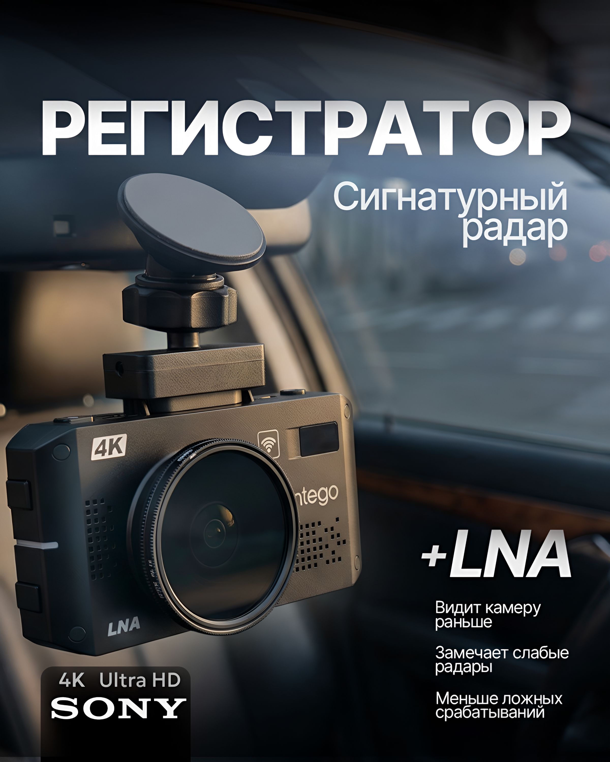 INTEGO Видеорегистратор автомобильный c радар-детектором VX-1300S 4K LNA с Wi-Fi и GPS