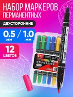Набор перманентных маркеров, 12 цветов, двусторонние 0,5 мм/1,0 мм, На фото — предложение продавца