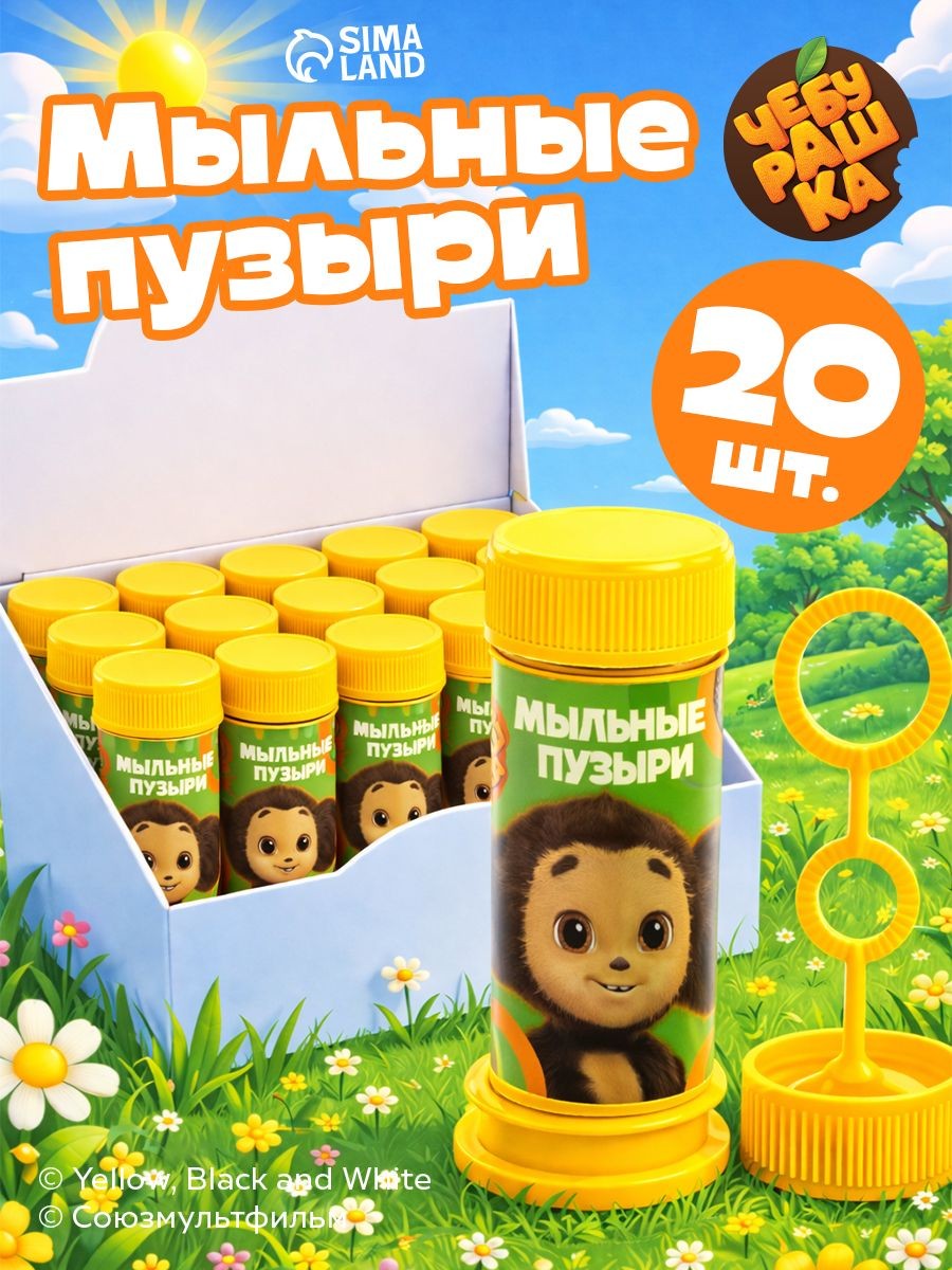 Мыльные пузыри, набор 20 шт по 35 мл, Чебурашка, На фото — предложение продавца