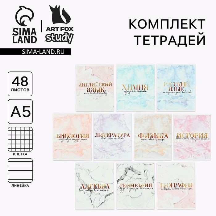 Комплект тетрадей 48 л, 10 предметов со справ. мат. в обечайке "Мрамор" 10861079, На фото — предложение продавца
