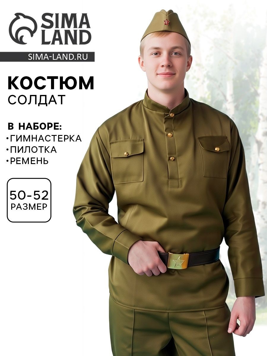 Карнавальный костюм военный Страна Карнавалия, мужской, пилотка, гимнастерка, ремень с бляхой, размер 50-52, рост 180-190 см, На фото — предложение продавца