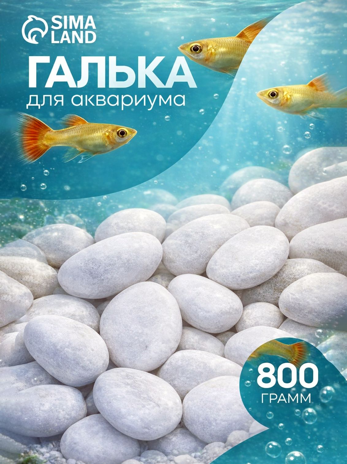 Грунт для аквариума/растений, мраморные камни 10-15 мм, 800 г, белый, На фото — предложение продавца
