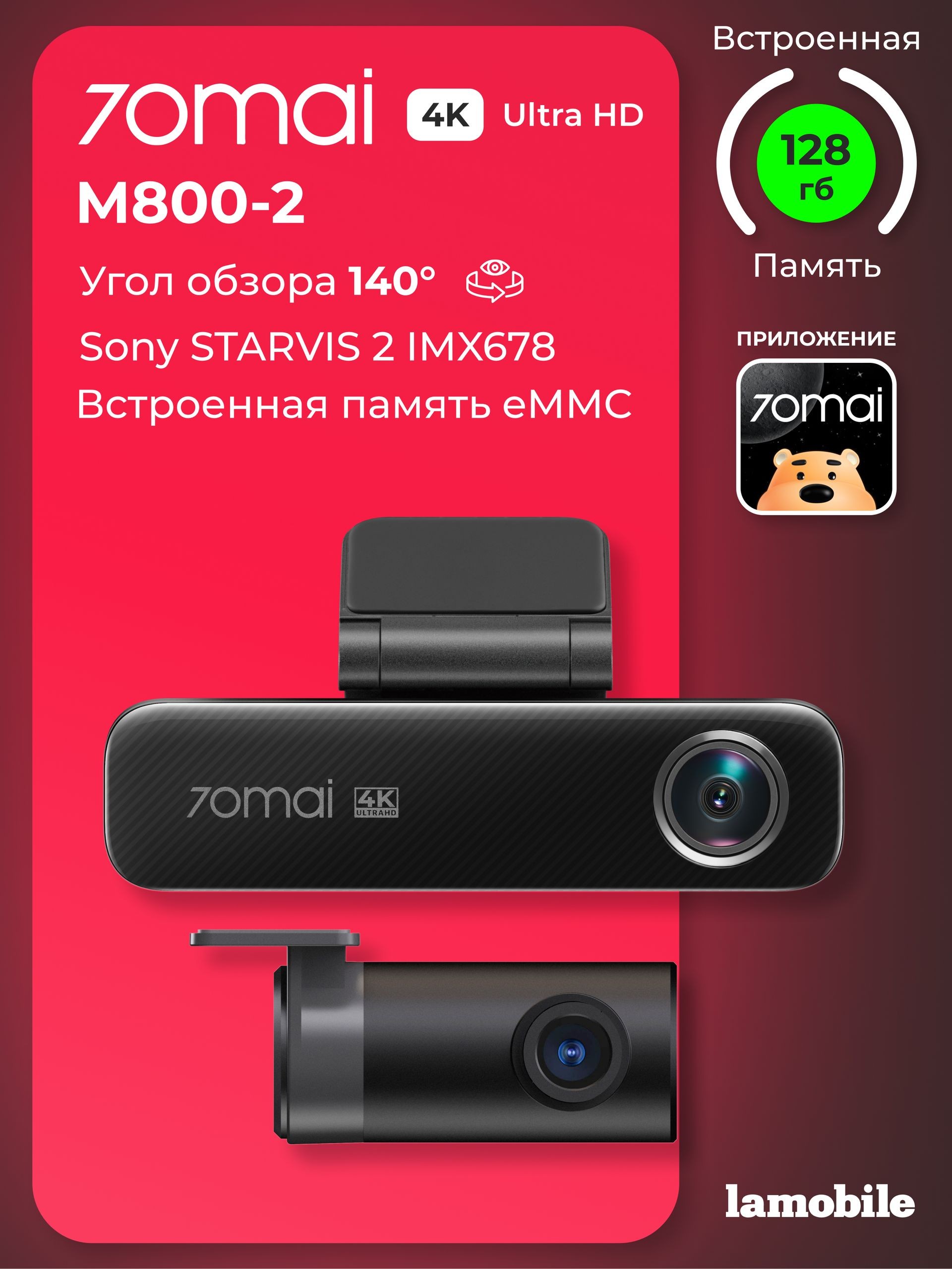 Видеорегистратор 70mai Dash Cam 4K M800 + Камера заднего вида RC14 (Русская версия)