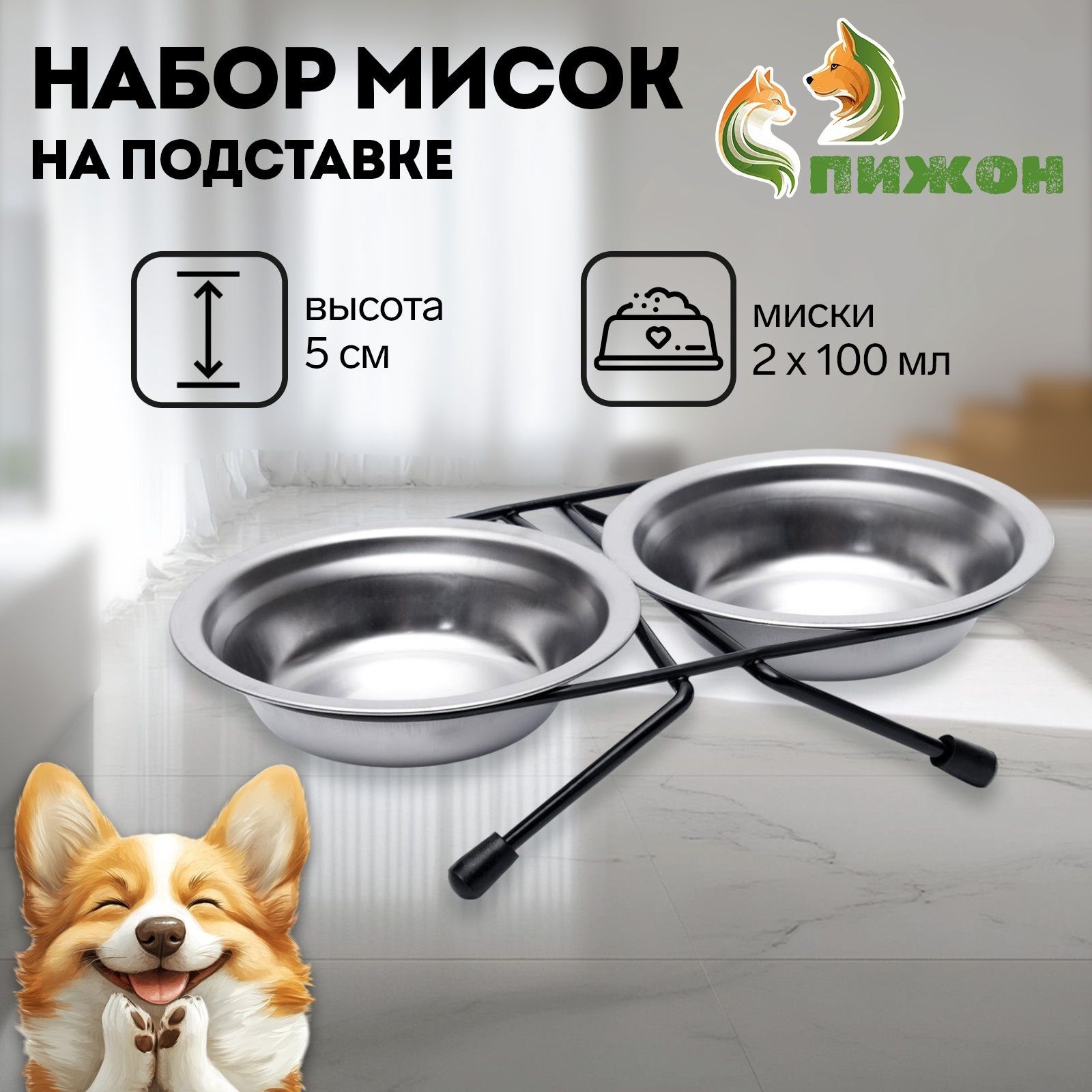 Миска для собак мелких пород на подставке, высота 5 см, двойные, металлические, 100 мл (2 шт), На фото — предложение продавца