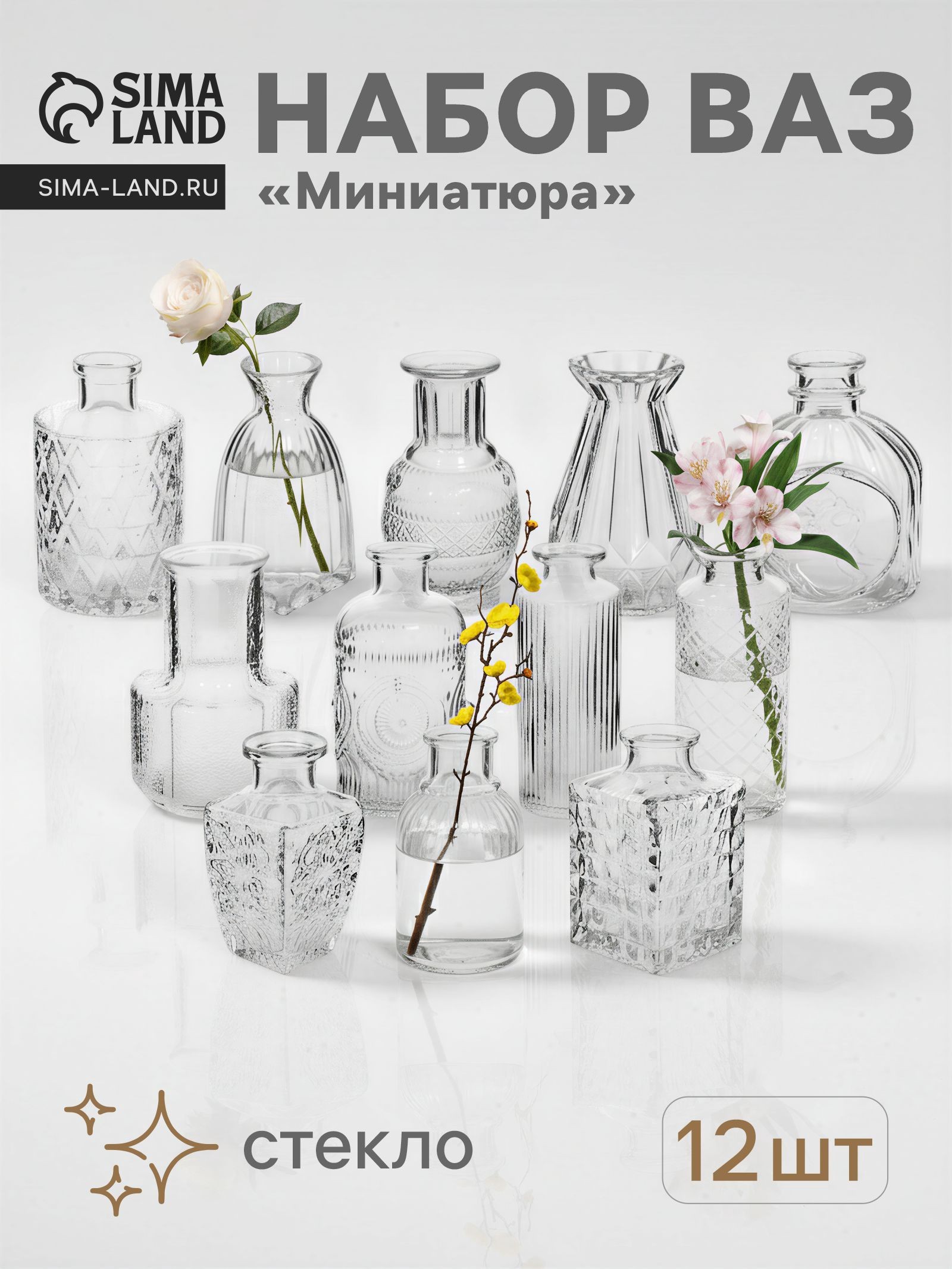Ваза Миниатюра , h 8-13 см, набор 12 шт., стекло, прозрачная, На фото — предложение продавца