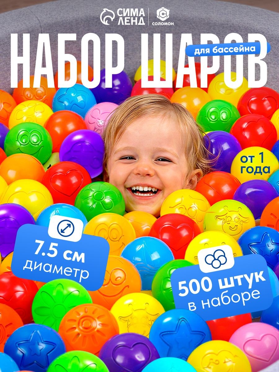 Шарики для сухого бассейна / Шары для сухого бассейна / Разноцветные, диаметр 7.5 см, набор 500 штук