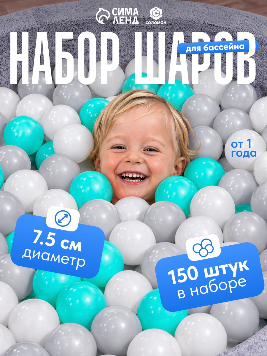 Шарики для сухого бассейна / Шары для сухого бассейна / Бирюзовый, диаметр 7.5 см, набор 150 штук, На фото — предложение продавца