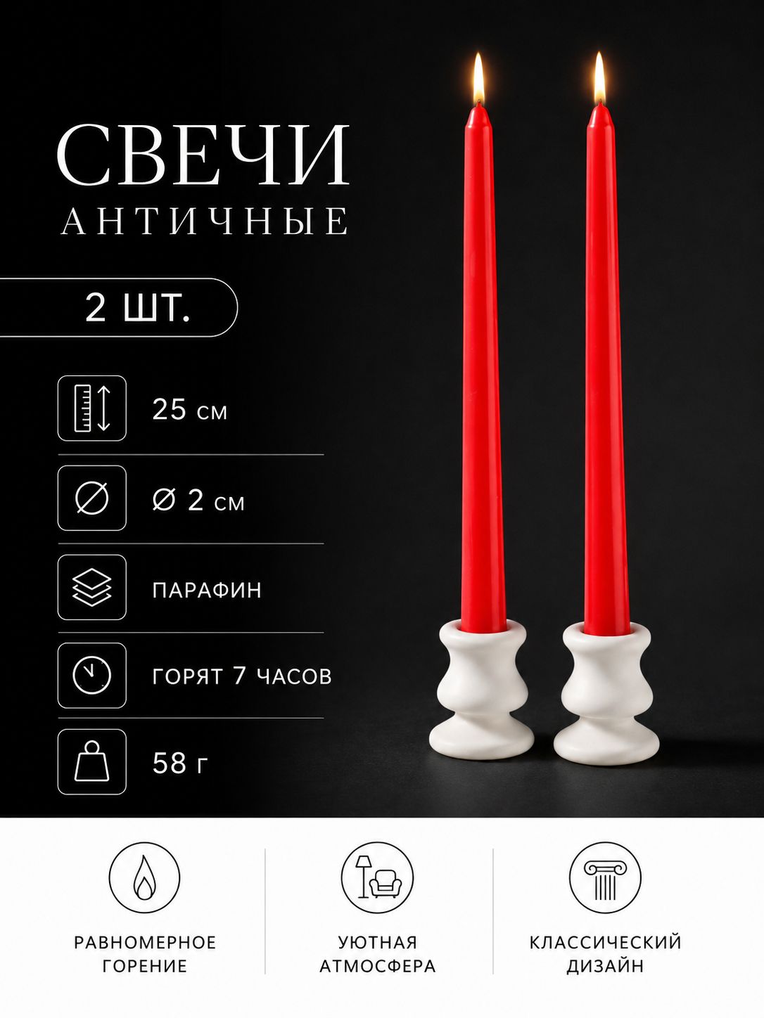 Свечи античные красные 25 см, набор 2 шт., 58 г, время горения до 7 ч, На фото — предложение продавца