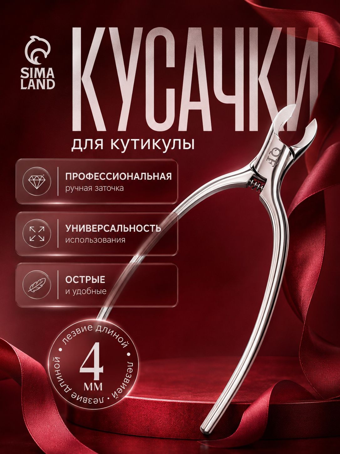 Кусачки маникюрные для кутикулы Премиум сатин, скрытая пружина, матовые, 10,3 см, лезвие 4 мм, На фото — предложение продавца