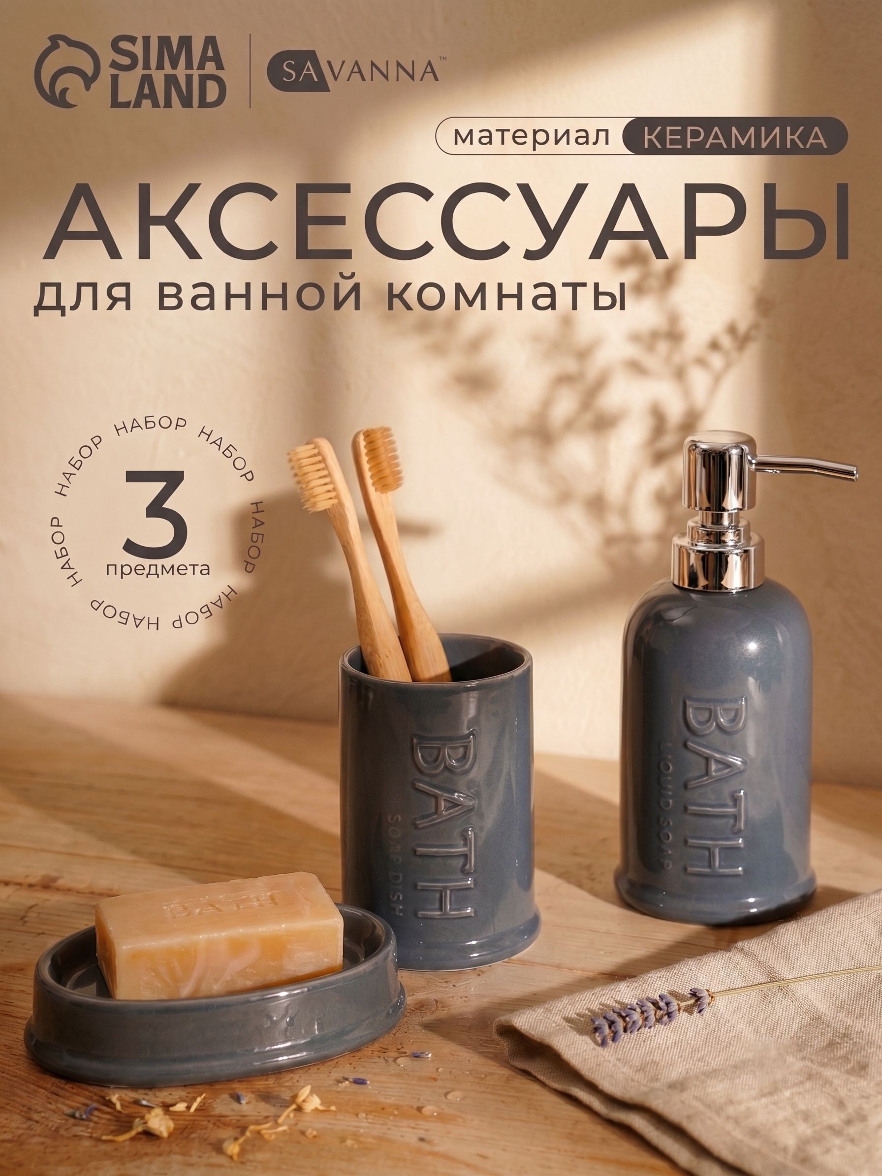 Набор для ванной комнаты аксессуаров, объем 400 мл, керамический, На фото — предложение продавца