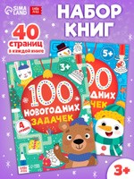 Книги 100 новогодних задачек , набор 2 шт. по 40 стр., На фото — предложение продавца