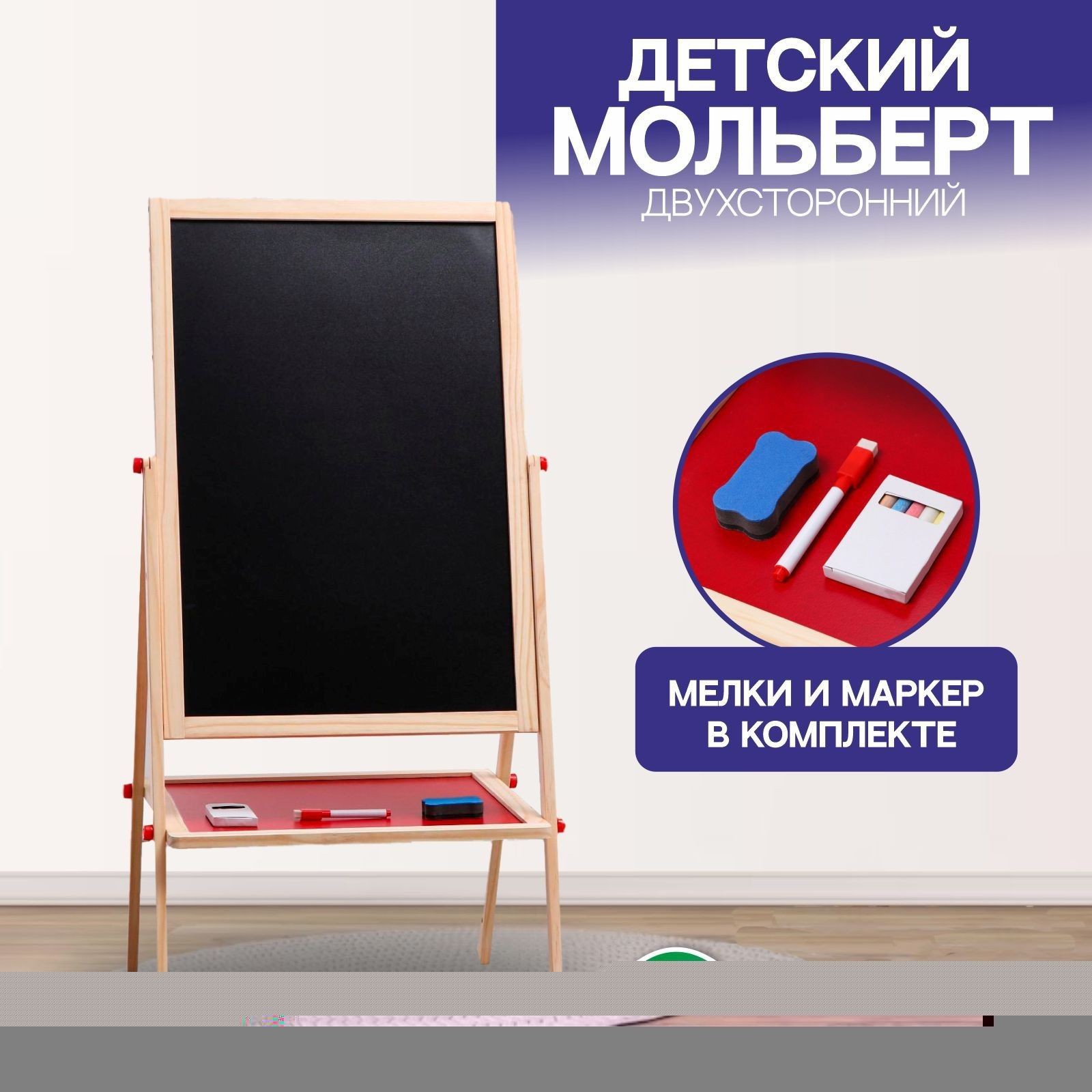 Детский мольберт двухсторонний, высота регулируется, 114 47 40 см, На фото — предложение продавца