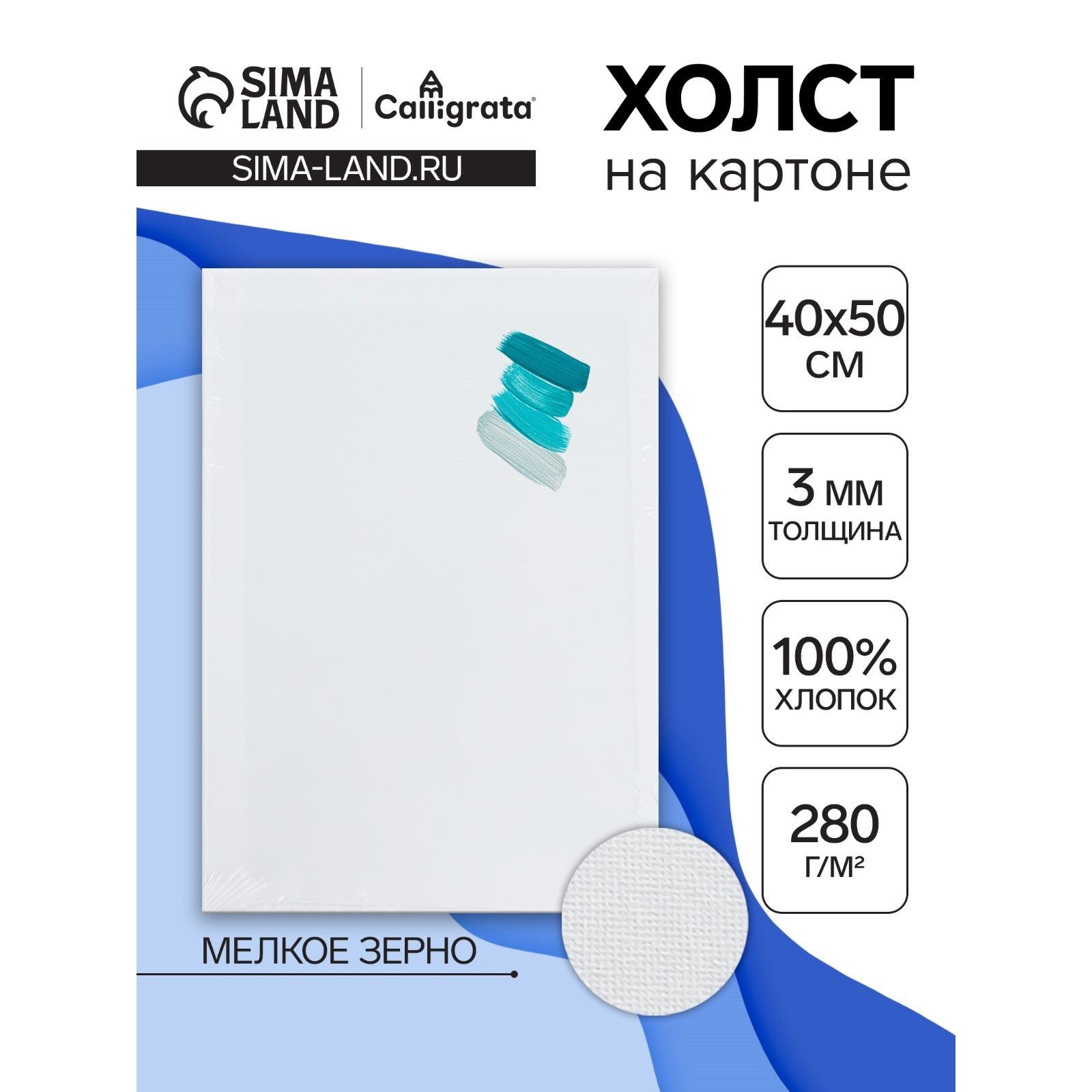 Холст на картоне Calligrata, хлопок 100%, 40 50 см, 3 мм, акриловый грунт, мелкое зерно, 280 г/м, На фото — предложение продавца